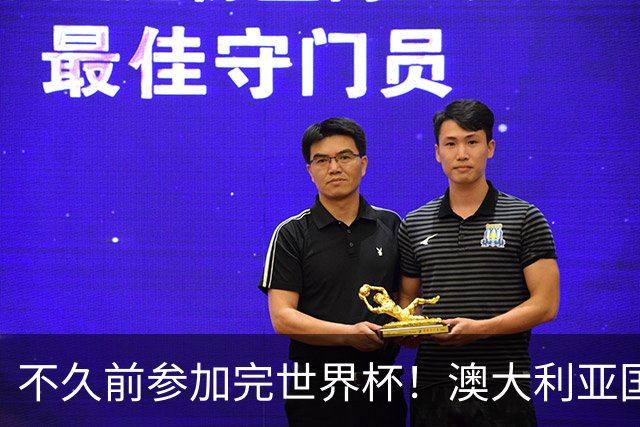 不久前参加完世界杯！澳大利亚国脚毒驾+两次严重超速被处罚