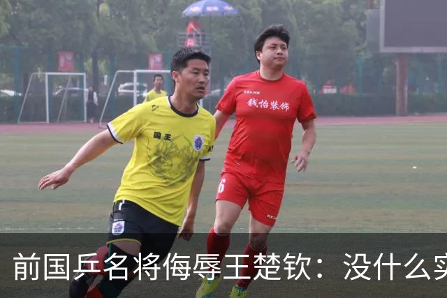 前国乒名将侮辱王楚钦：没什么实力！干什么都装 网友：必须道歉