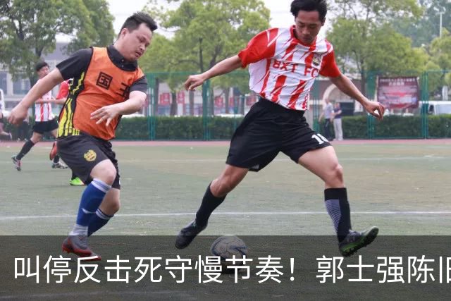 叫停反击死守慢节奏！郭士强陈旧战术拖垮男篮，刚愎自用误年轻人
