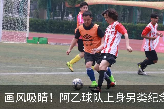 画风吸睛！阿乙球队上身另类纪念球衣，全队胸口印梅西面孔致敬球王