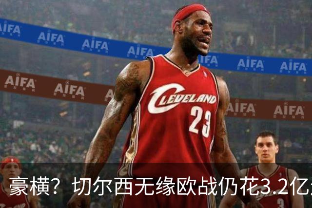 豪横？切尔西无缘欧战仍花3.2亿连签7人！5200万镑敲定26岁法国中卫