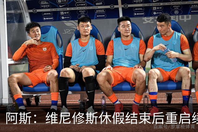 阿斯：维尼修斯休假结束后重启续约谈判，球员和球队都想续约