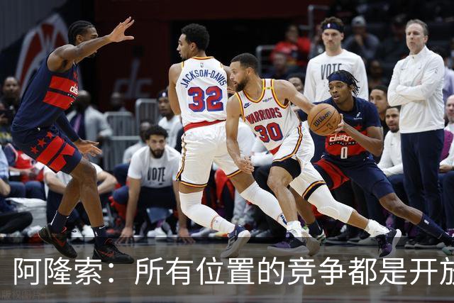 阿隆索：所有位置的竞争都是开放的；青训球员让我印象深刻