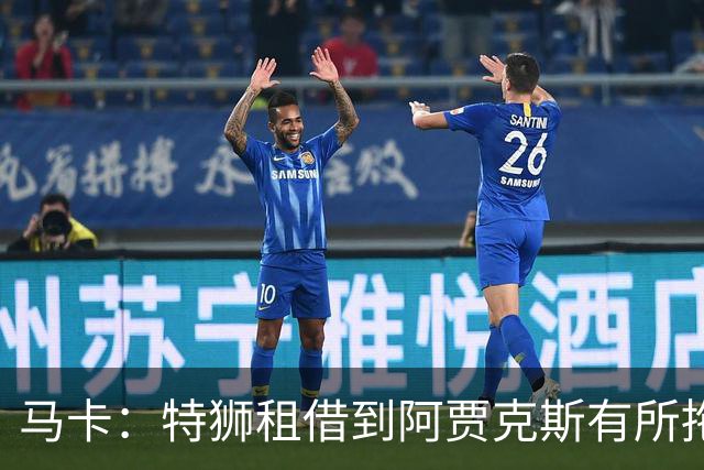 马卡：特狮租借到阿贾克斯有所拖延，巴萨预计下周完成交易